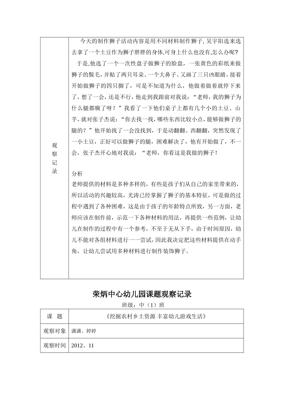游戏课题观察记录表格_第3页
