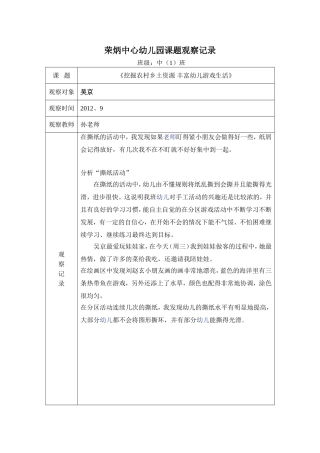 游戏课题观察记录表格