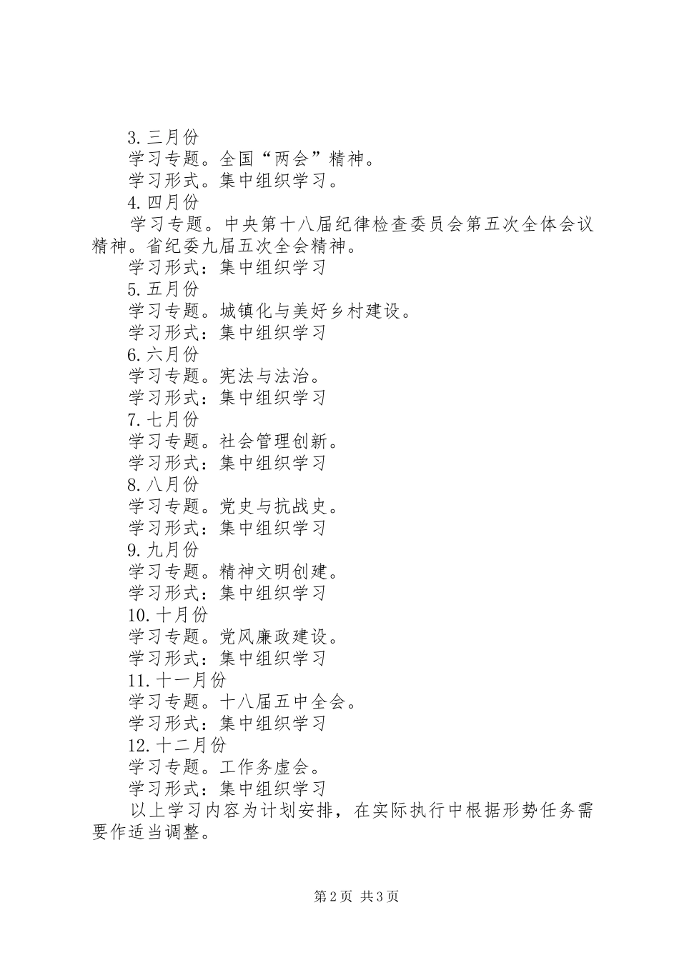镇党委中心组学习计划_第2页