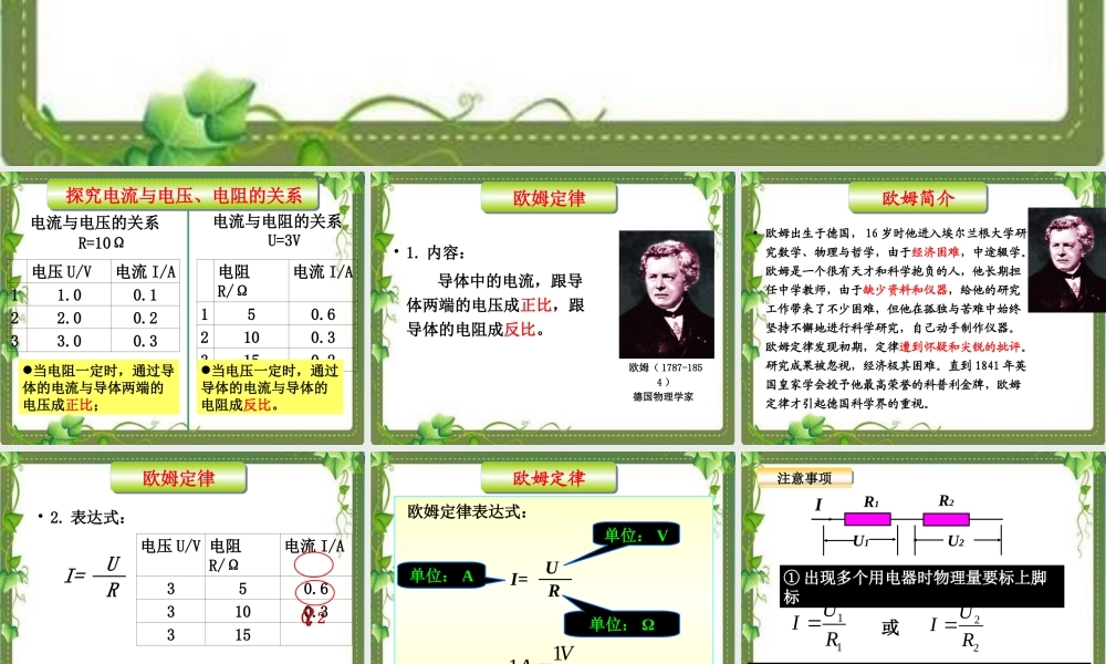 均安曾丽萍欧姆定律公开课