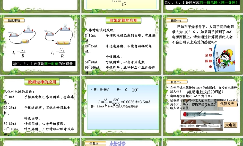 均安曾丽萍欧姆定律公开课