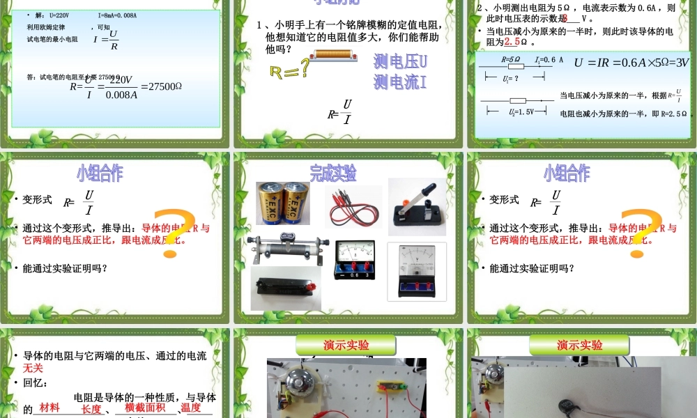 均安曾丽萍欧姆定律公开课