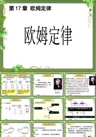 均安曾丽萍欧姆定律公开课