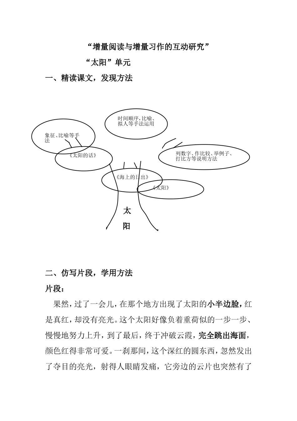 《静听花开》四下编书9单元_第1页