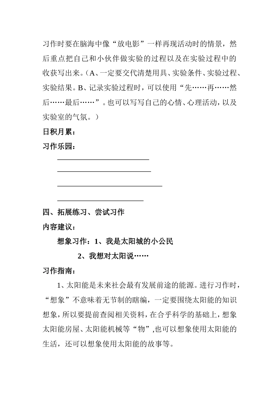 《静听花开》四下编书9单元_第3页