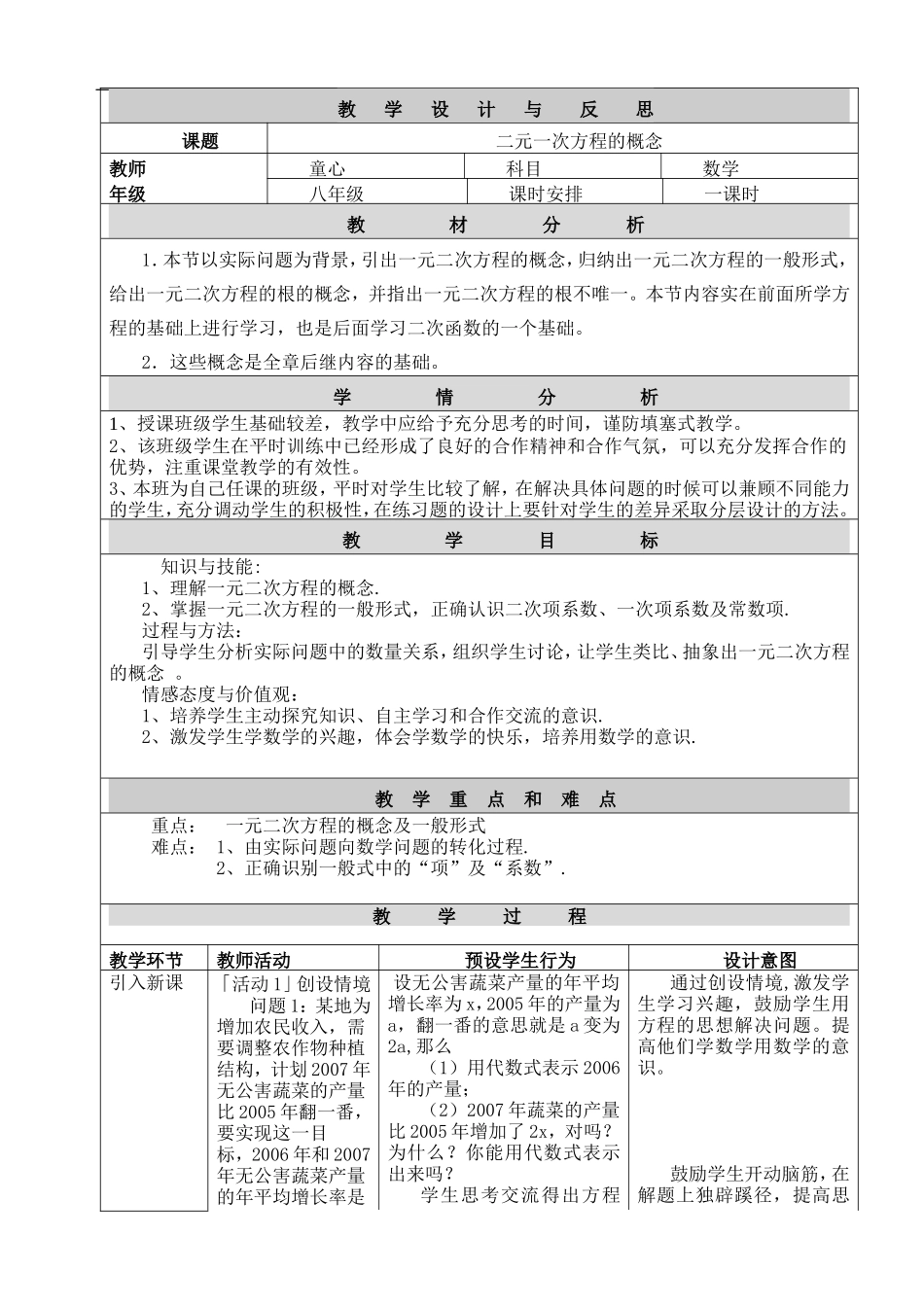 二元一次方程概念_第1页