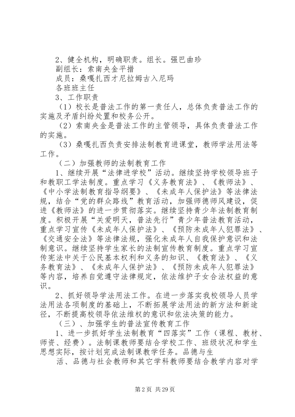 小学七五普法工作计划_第2页