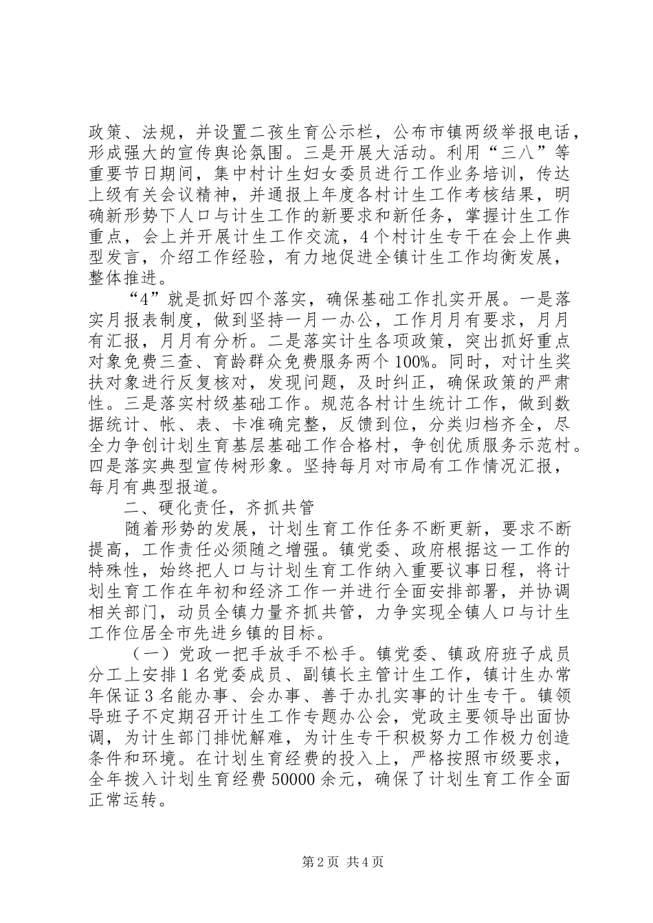 ＸＸ乡镇计划生育工作总结_第2页