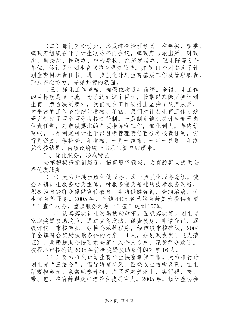 ＸＸ乡镇计划生育工作总结_第3页