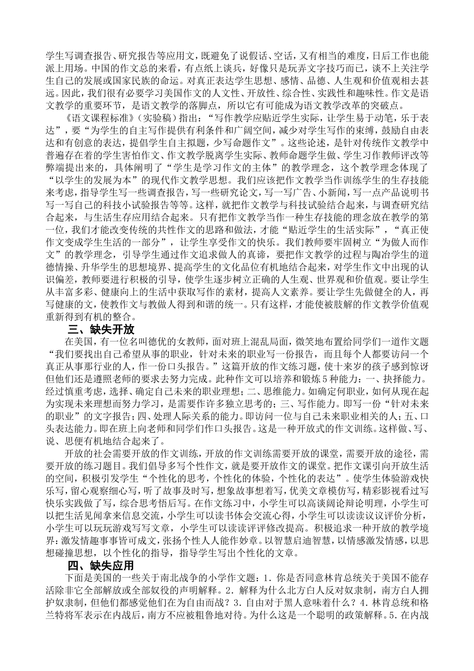 中美作文教育的不同模式比较_第2页