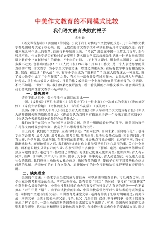 中美作文教育的不同模式比较