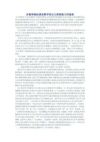多媒体辅助课堂教学促自主探索能力的提高