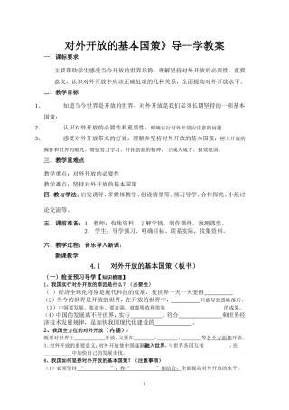 对外开放的导学案