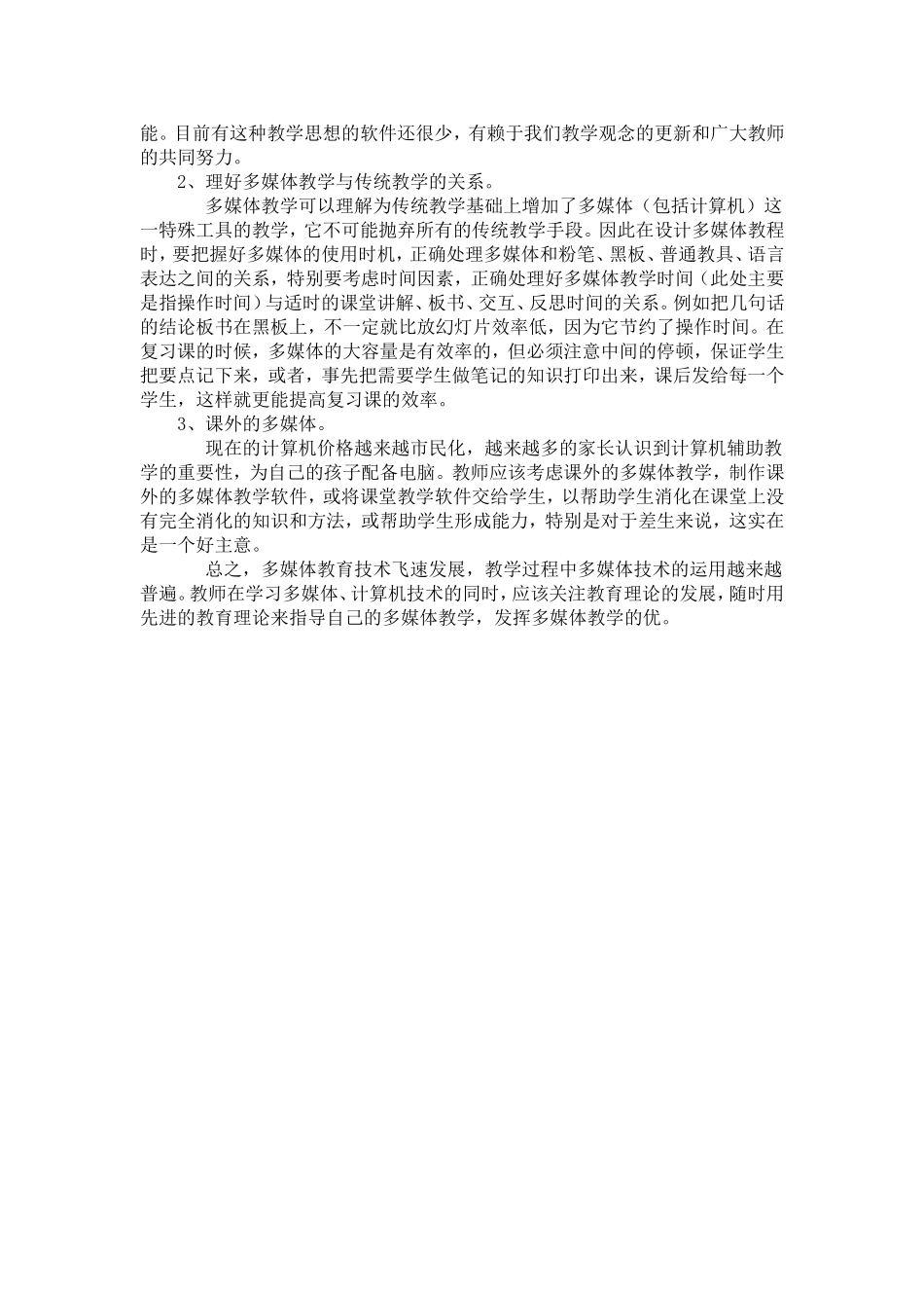 怎样才能发挥多媒体教学的优势呢_第2页