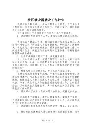 社区就业再就业工作计划