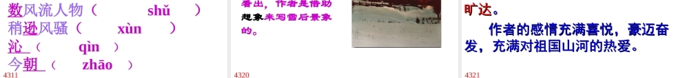 沁园春雪（15）