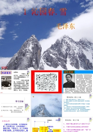 沁园春雪（15）