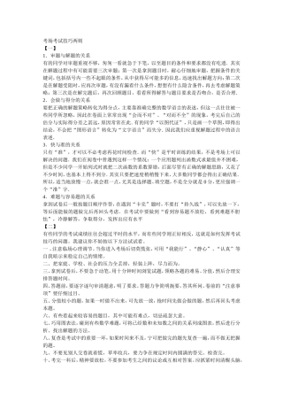 考场考试技巧两则