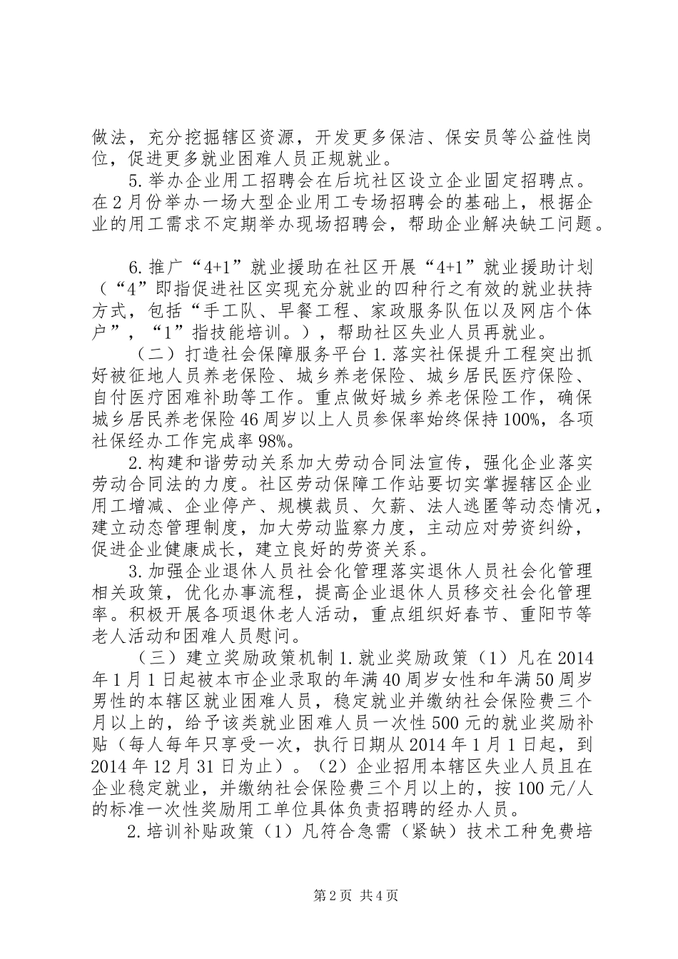 街道年度劳动保障工作计划_第2页