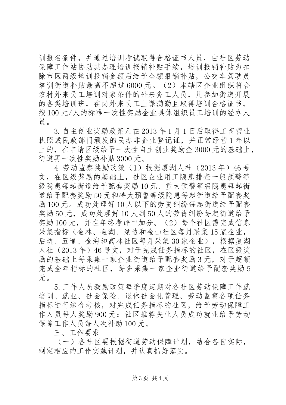 街道年度劳动保障工作计划_第3页