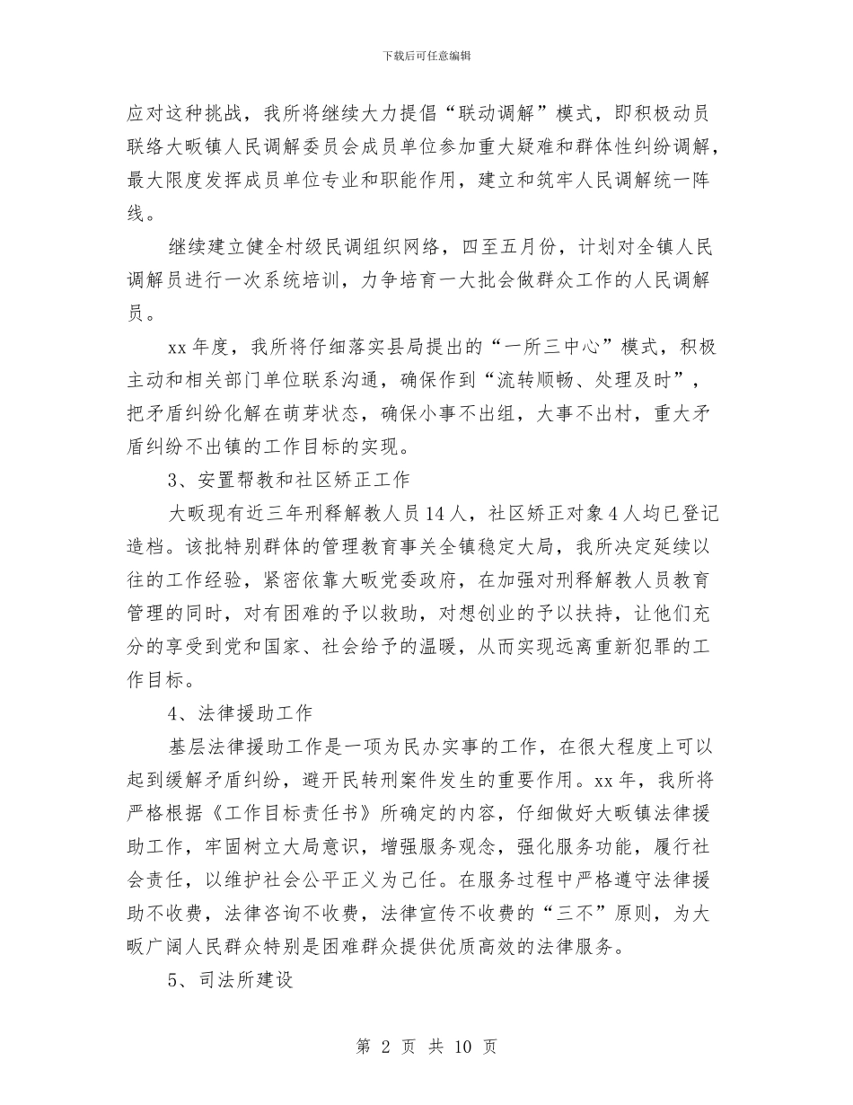 司法工作计划范文精编与司法工作计划范文精选汇编_第2页