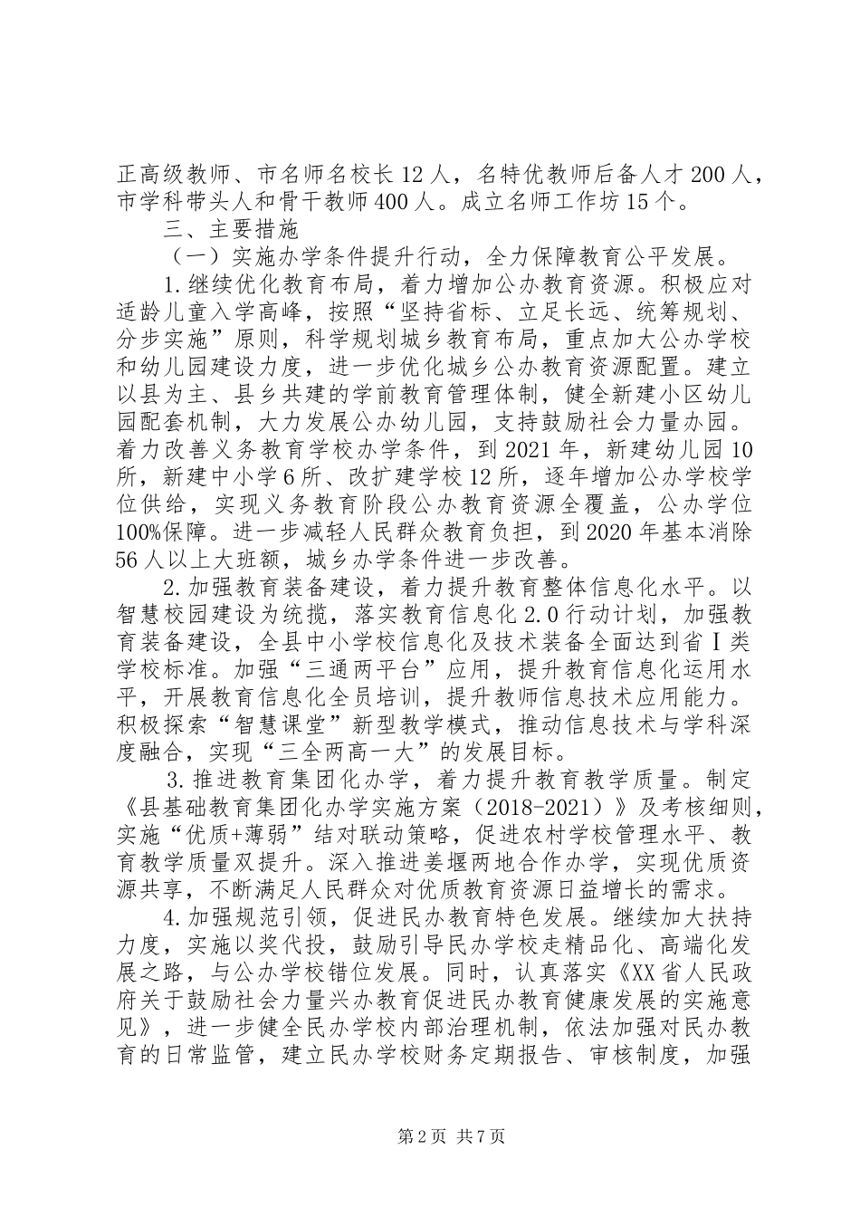教育高质量发展三年行动计划_第2页