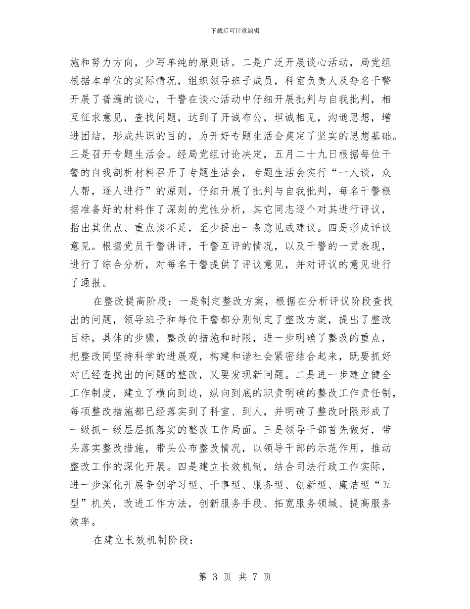 司法干部作风建设年工作总结与司法干部作风建设年第一阶段总结汇编_第3页