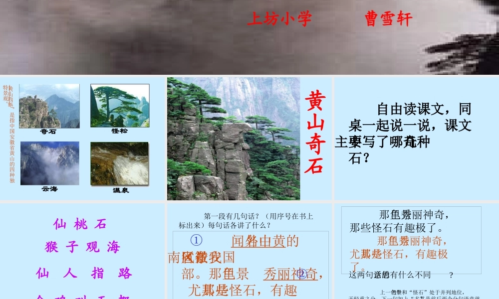 二年级上册《黄山奇石》PPT课件