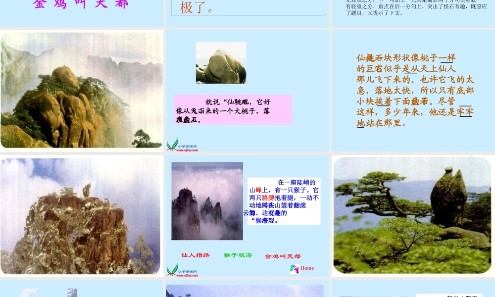 二年级上册《黄山奇石》PPT课件
