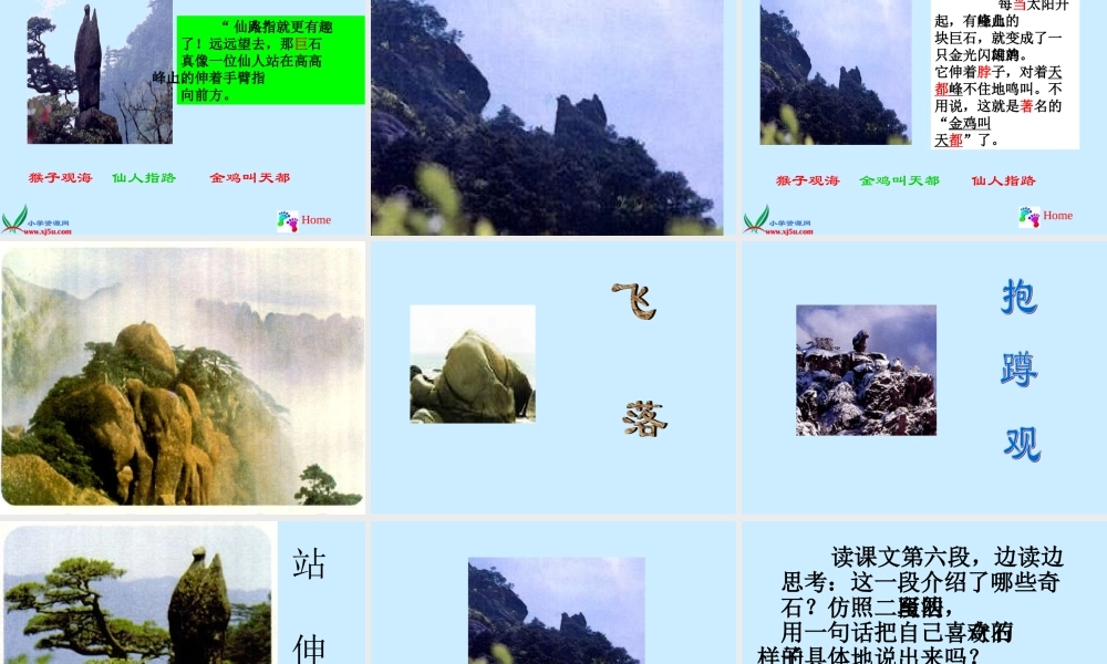 二年级上册《黄山奇石》PPT课件