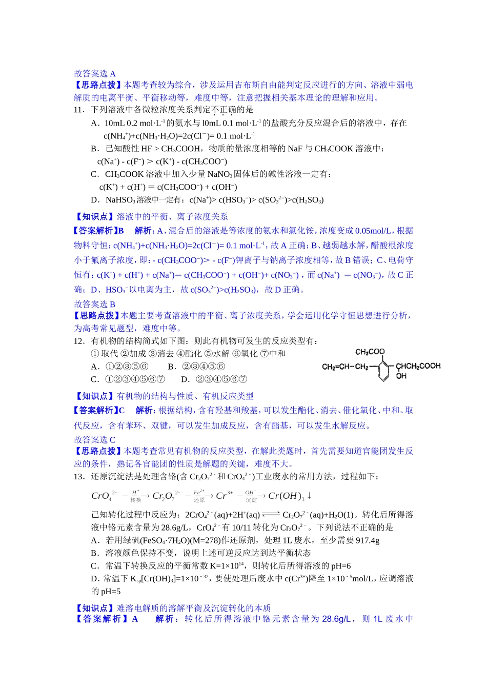 湖北省襄阳五中、钟祥一中、夷陵中学三校2014届高三五月联考化学试卷(解析版)_第3页