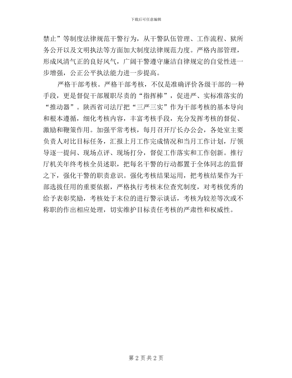 司法干警践行三严三实心得体会_第2页