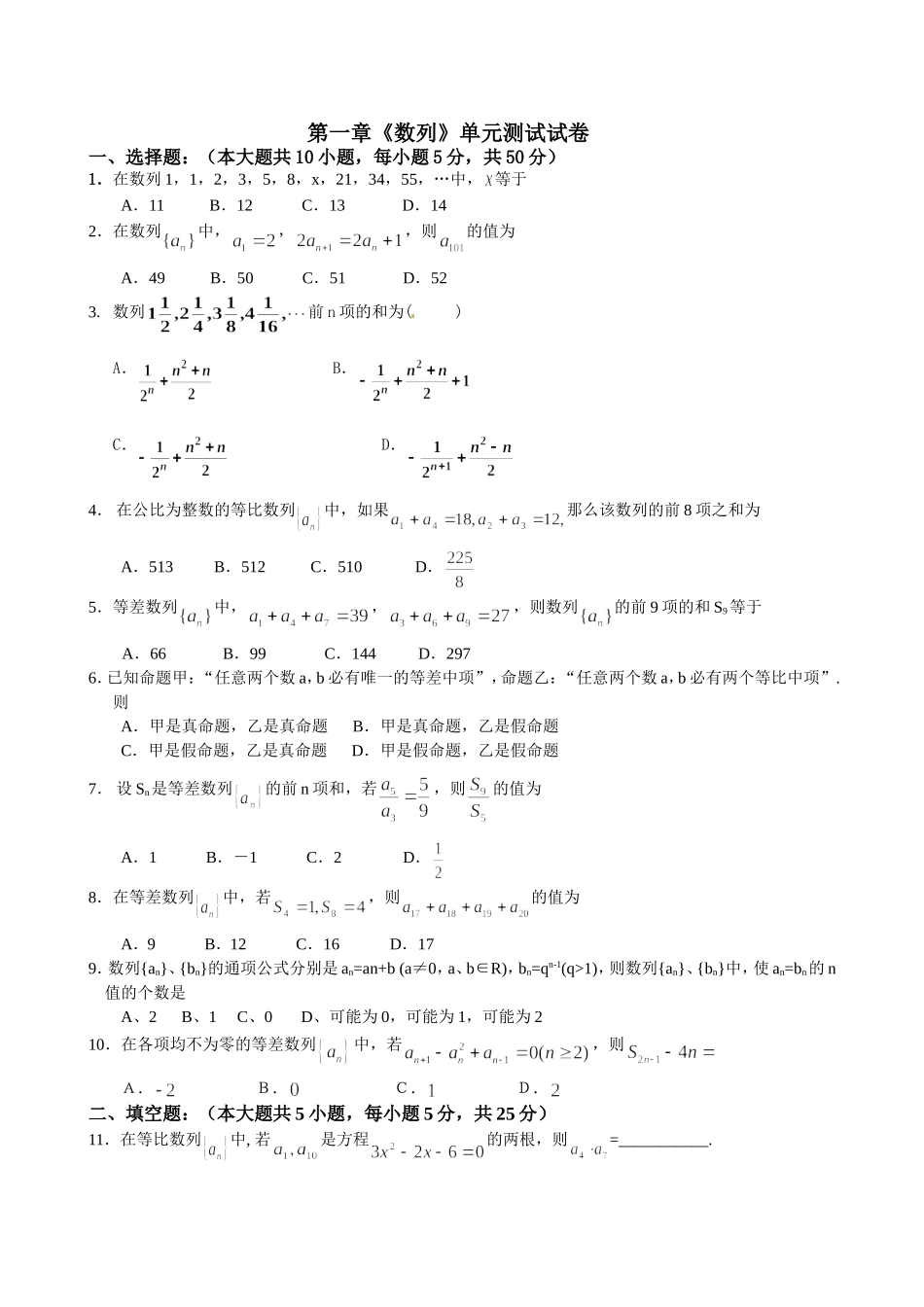 第一章《数列》单元卷_第1页