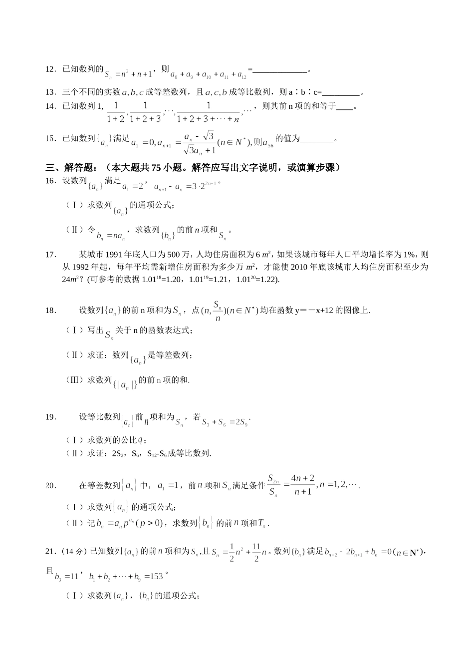 第一章《数列》单元卷_第2页