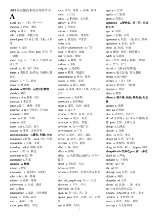2013年安徽高考英语考纲词汇表
