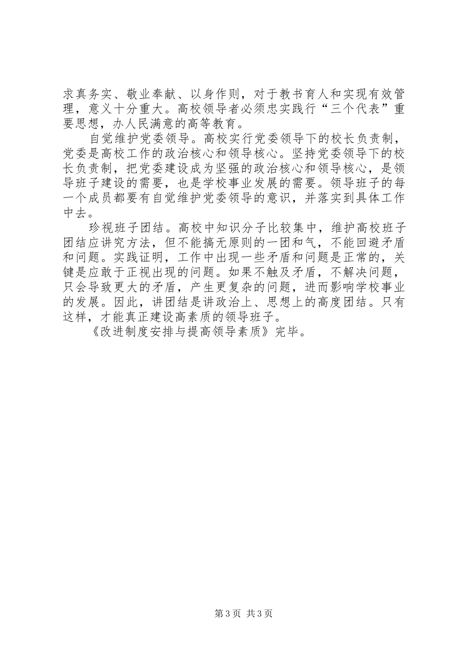 改进制度安排与提高领导素质_第3页