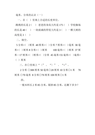 毫米分米练习题