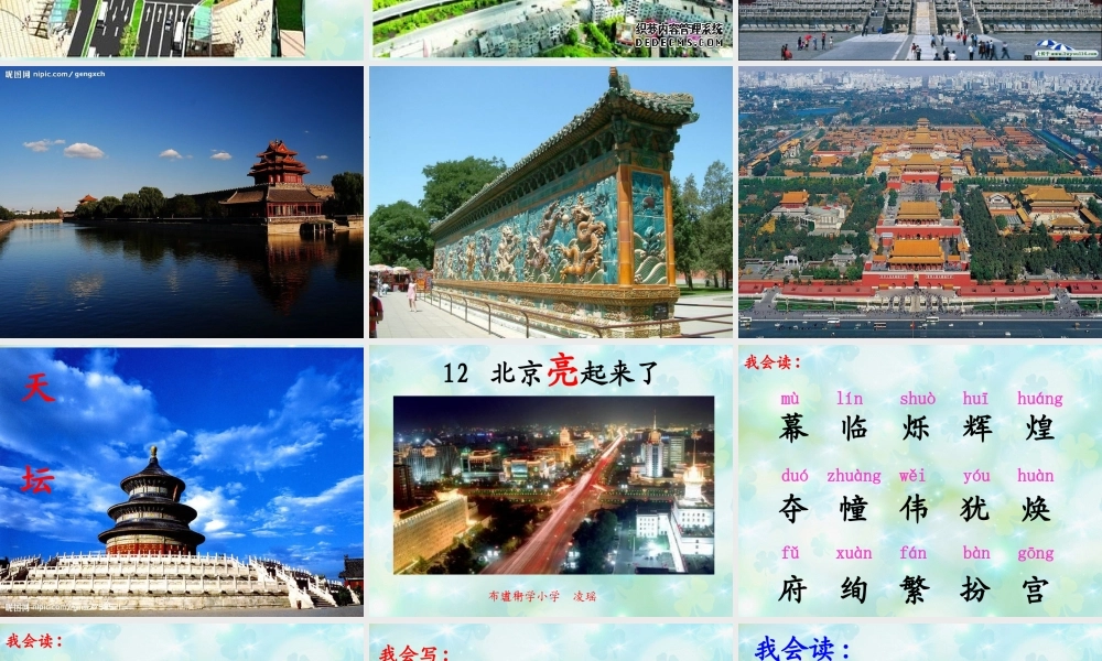 北京亮起来凌瑶