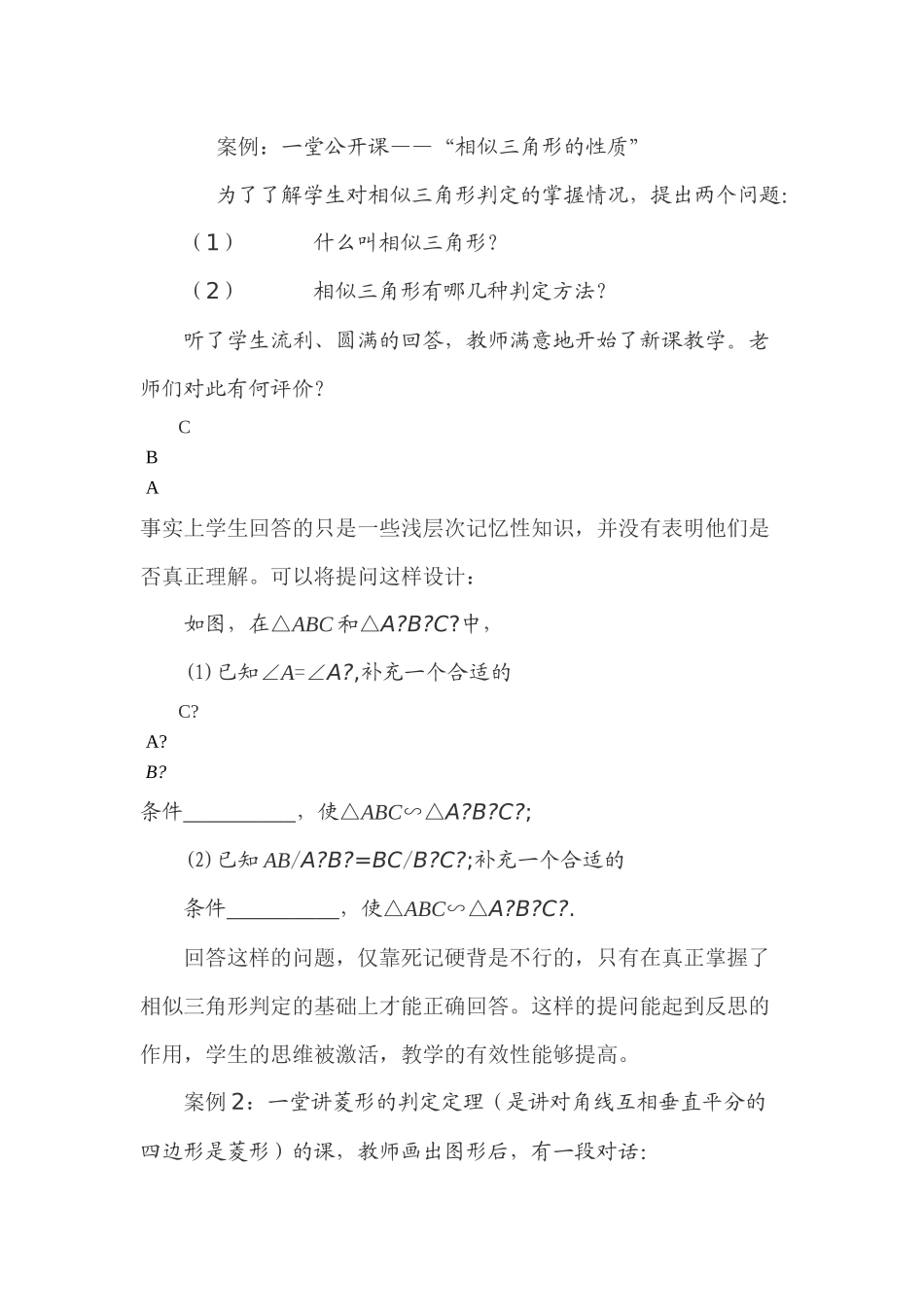 相似三角形案例分析_第1页