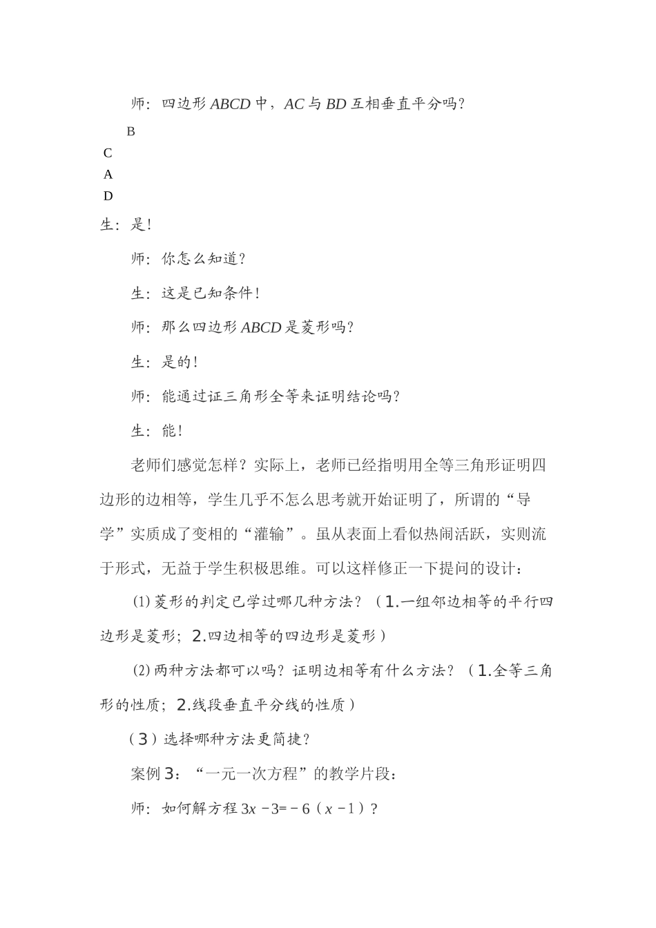 相似三角形案例分析_第2页