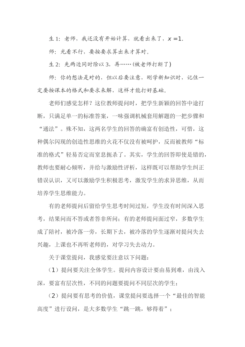 相似三角形案例分析_第3页