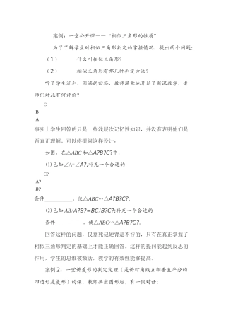 相似三角形案例分析