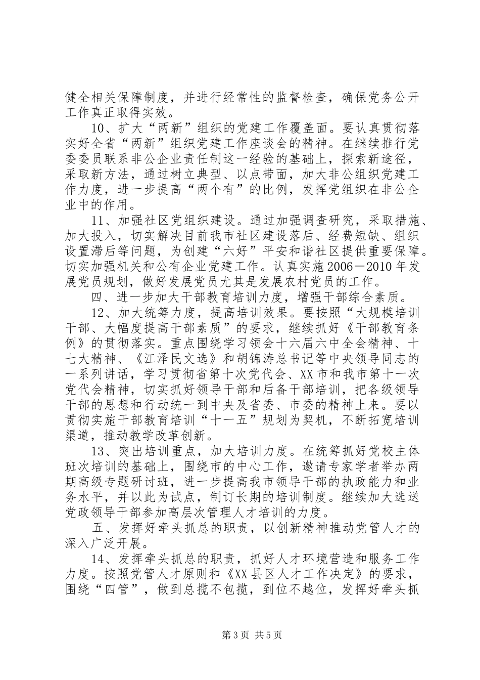 组织部工作计划_第3页