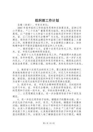 组织部工作计划