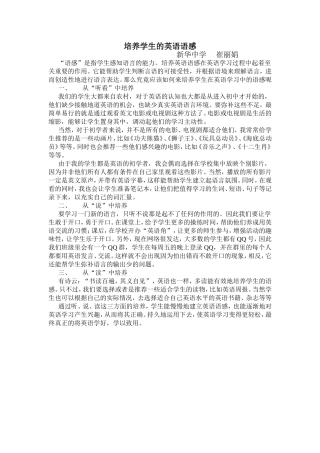 如何培养英语语感