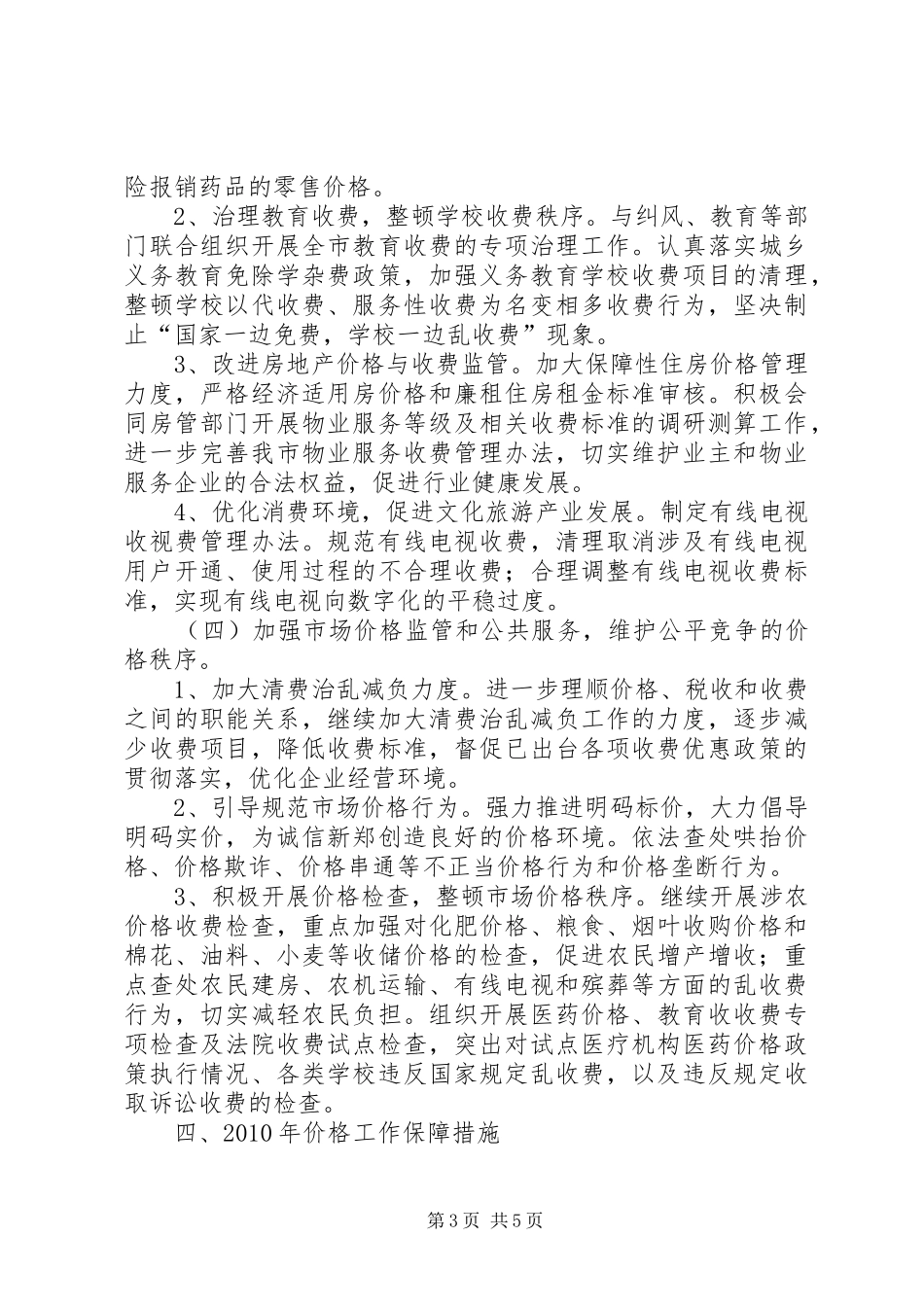 物价局下半年工作计划_第3页