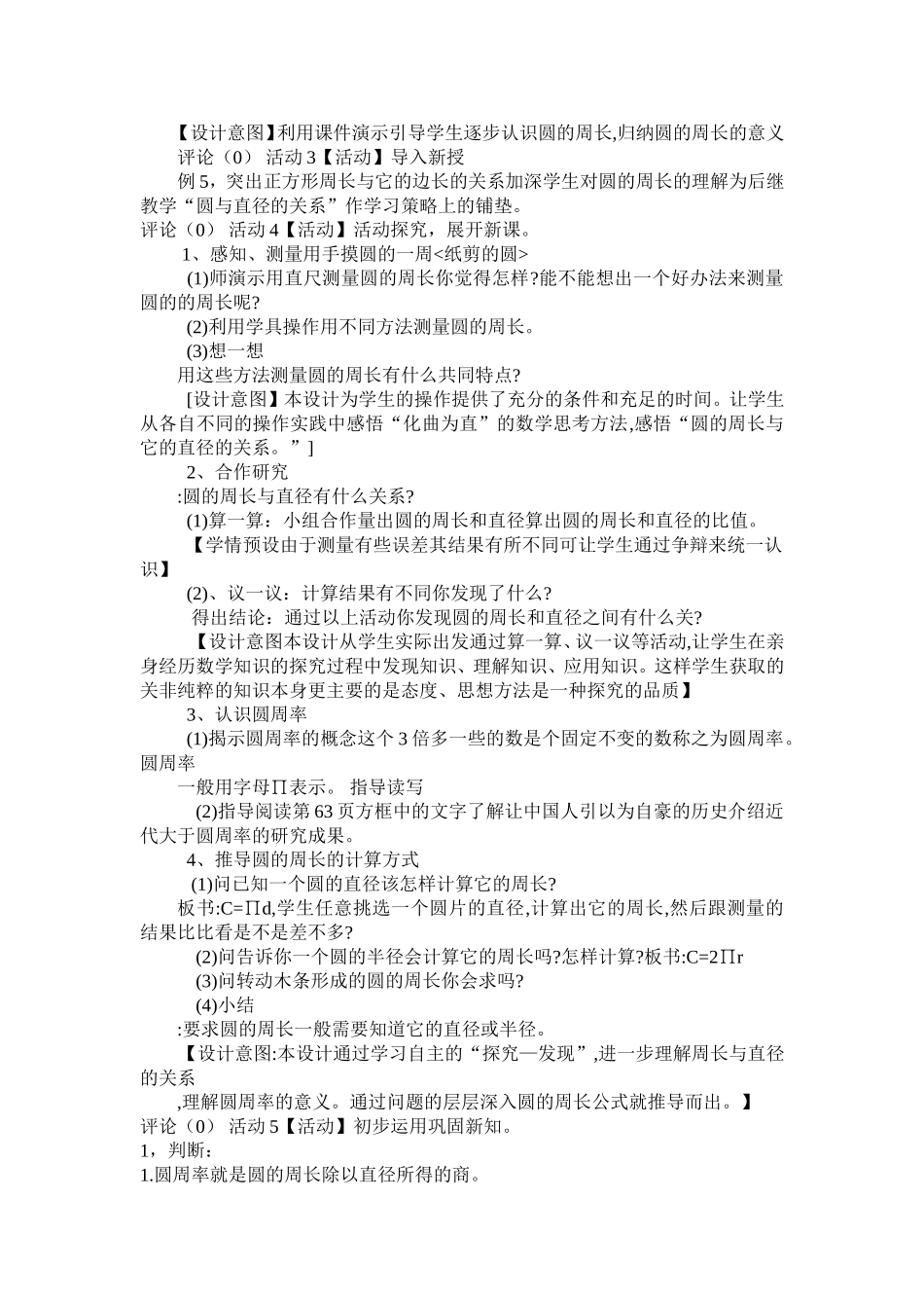 课题圆的周长小学数学苏教2013_第2页