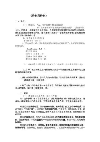 恰利利恰利教案