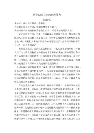 培养幼儿家中自理能力