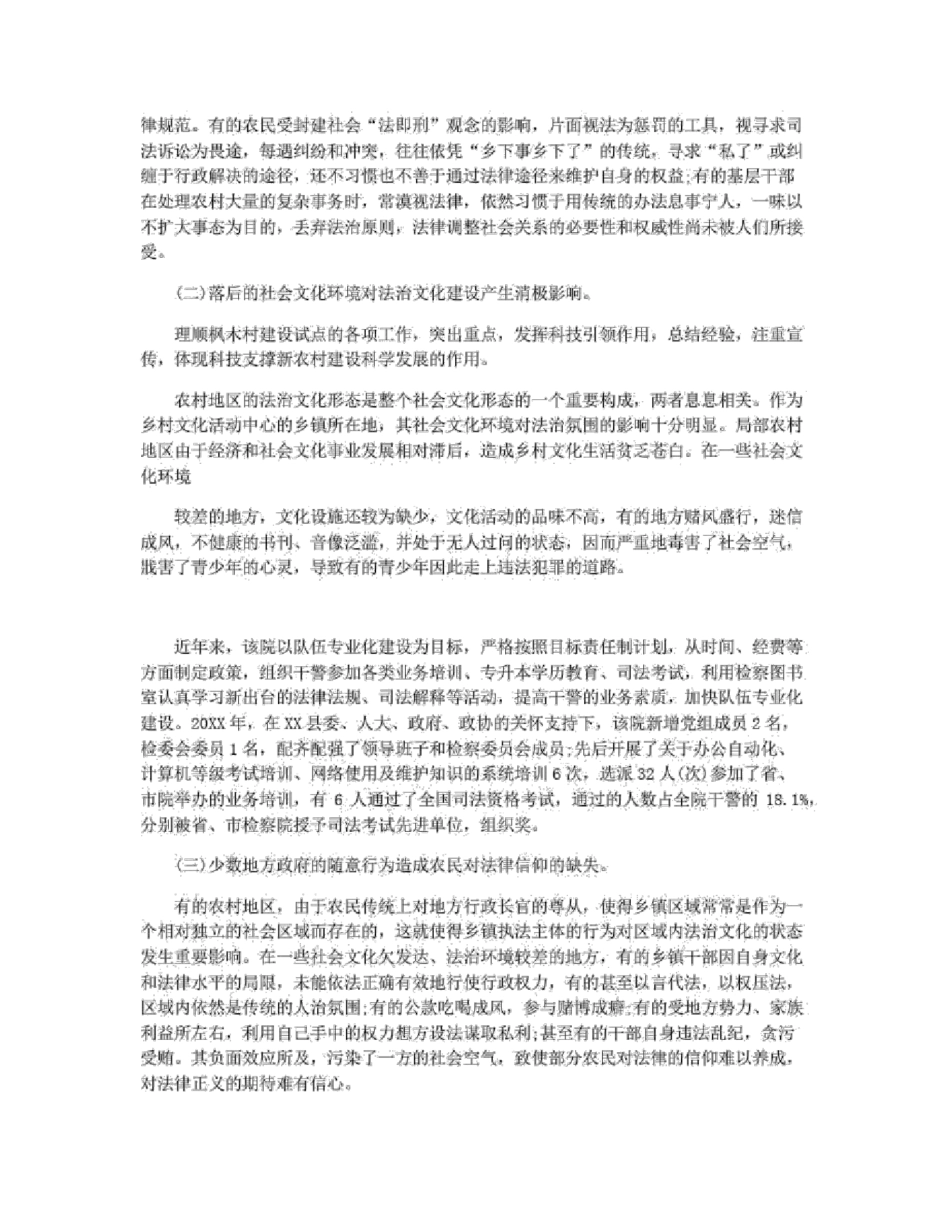 农村法治文化建设调研报告_第3页